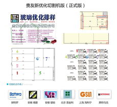 貴友玻璃軟件公司 高效軟件開發(fā)與透明報(bào)價(jià)方案